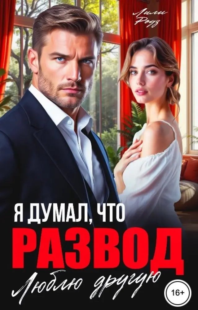 Обложка книги