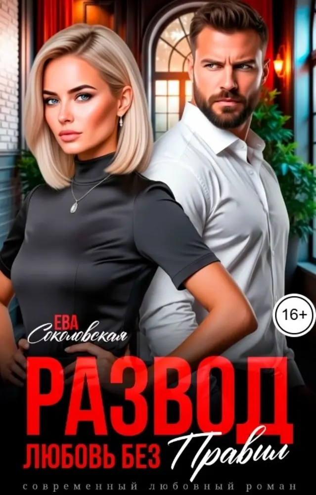 Обложка книги 