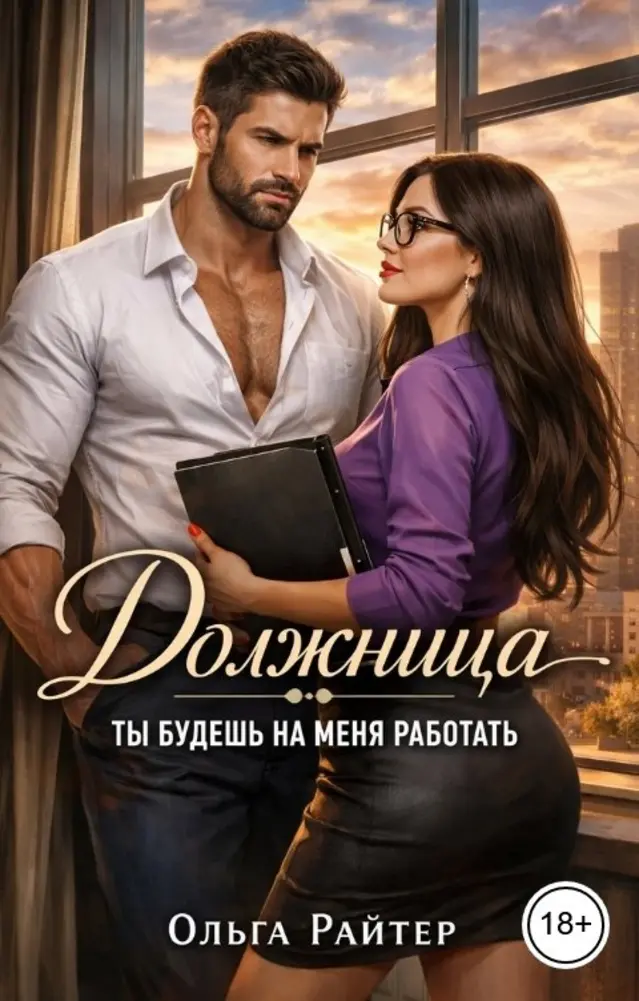 Обложка книги 