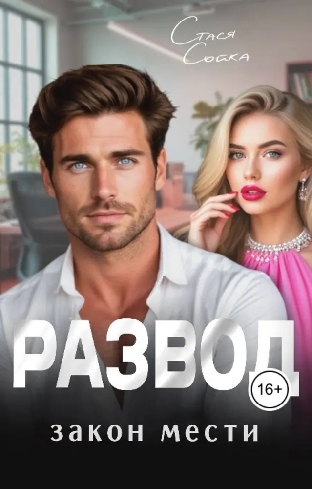 Обложка книги 