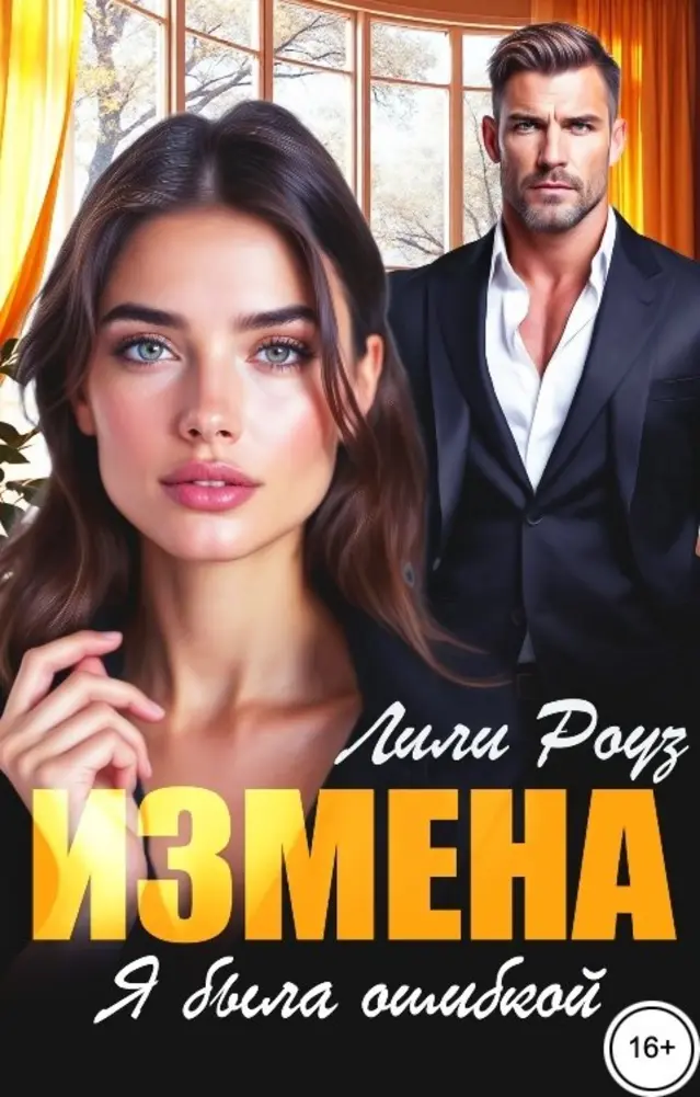 Обложка книги 