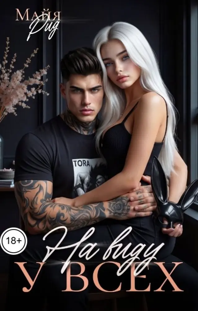 Обложка книги 