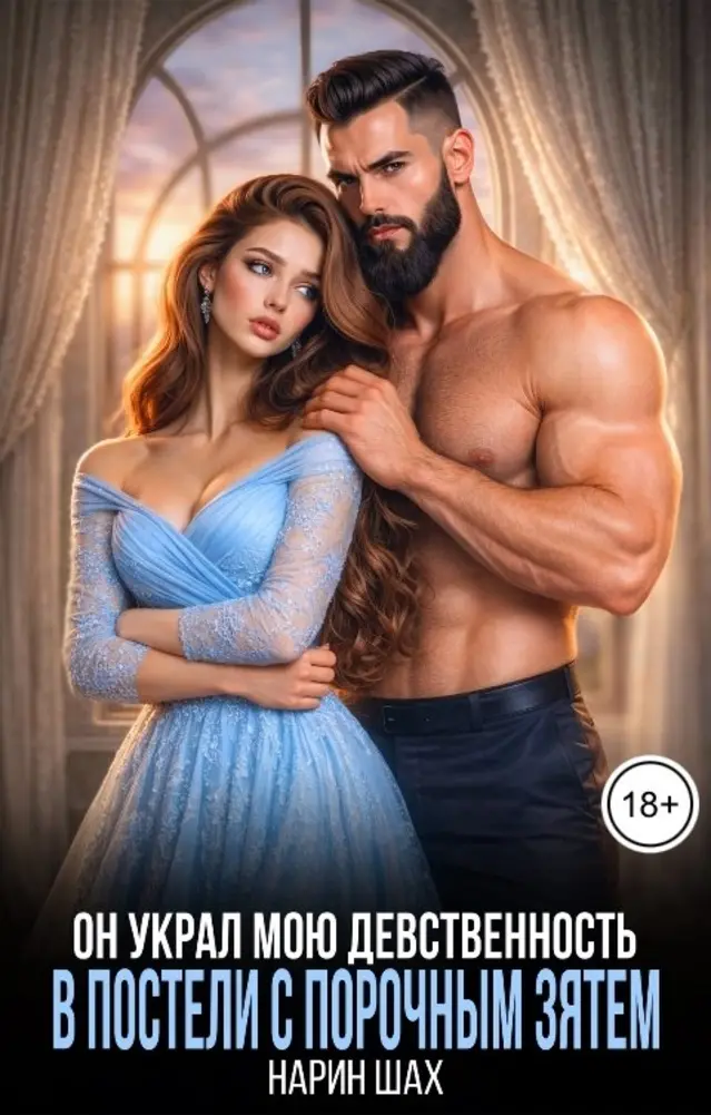 Обложка книги 