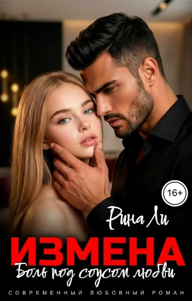 Обложка книги 