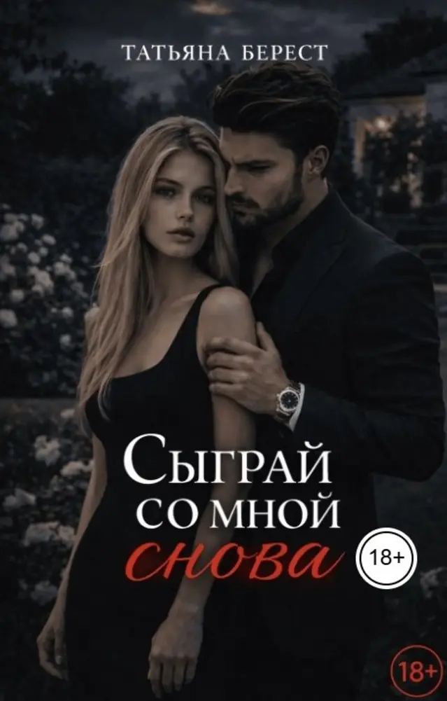 Обложка книги 