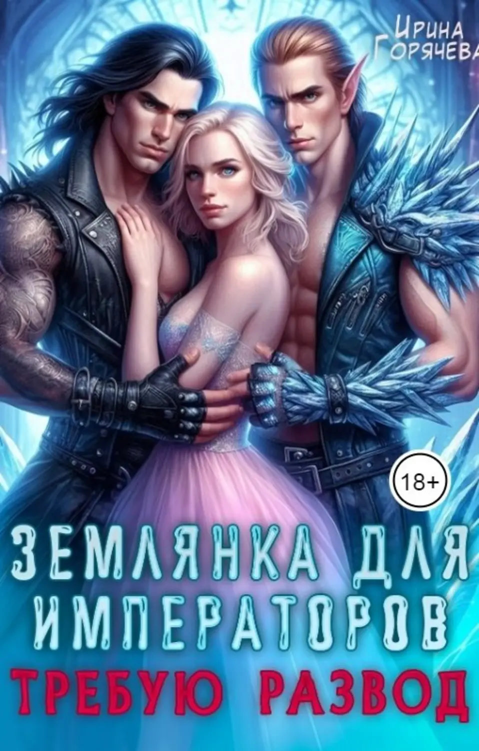 Обложка книги 