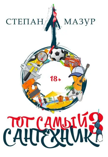 Обложка книги