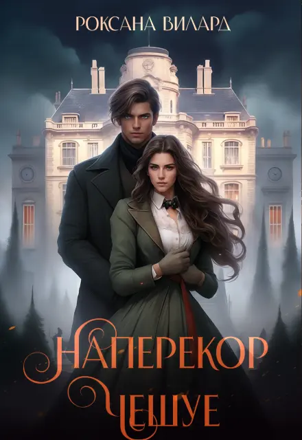 Обложка книги 