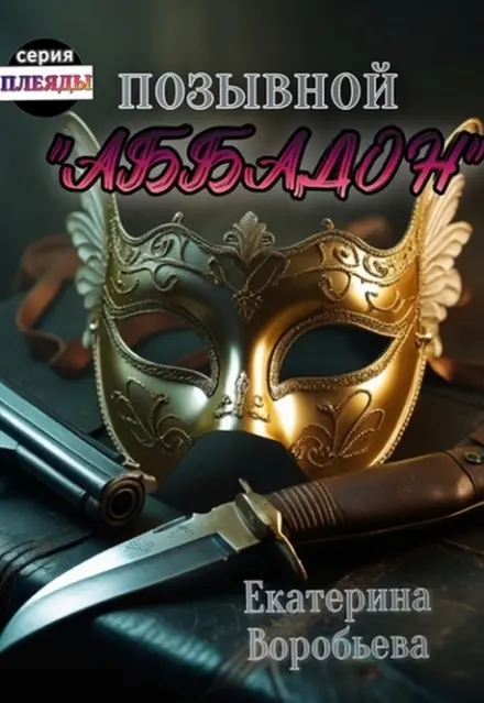 Обложка книги 