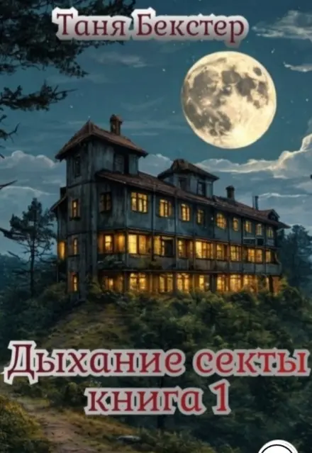 Обложка книги 