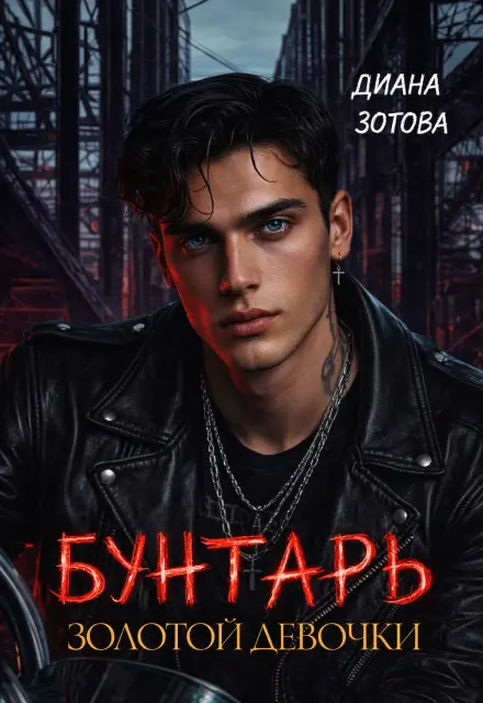 Обложка книги