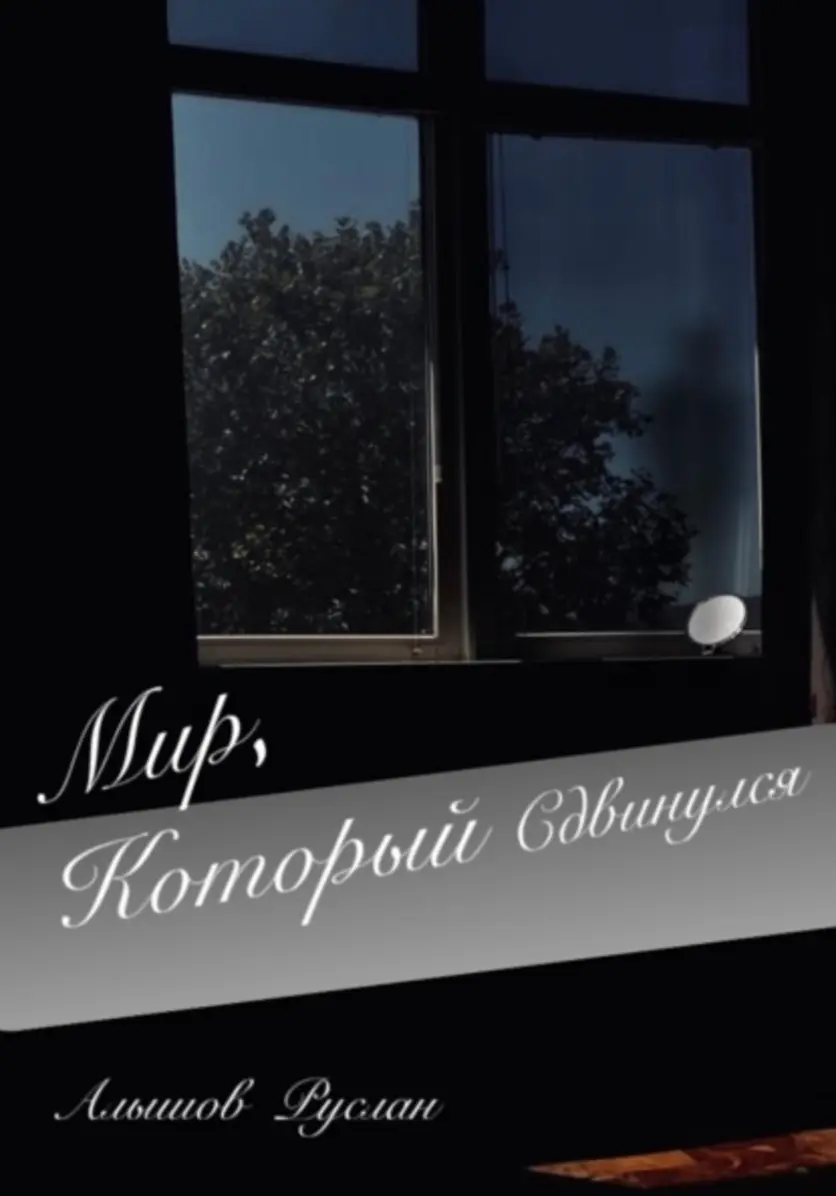 Обложка книги 