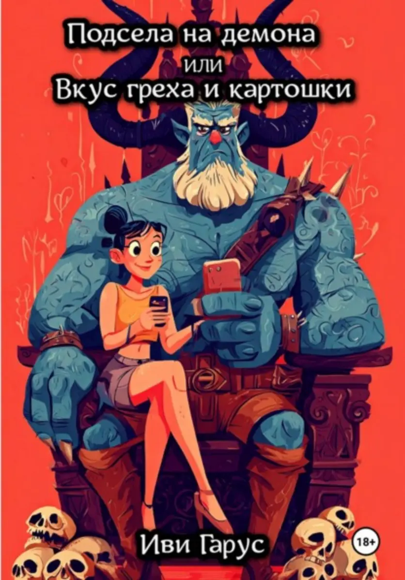 Обложка книги 