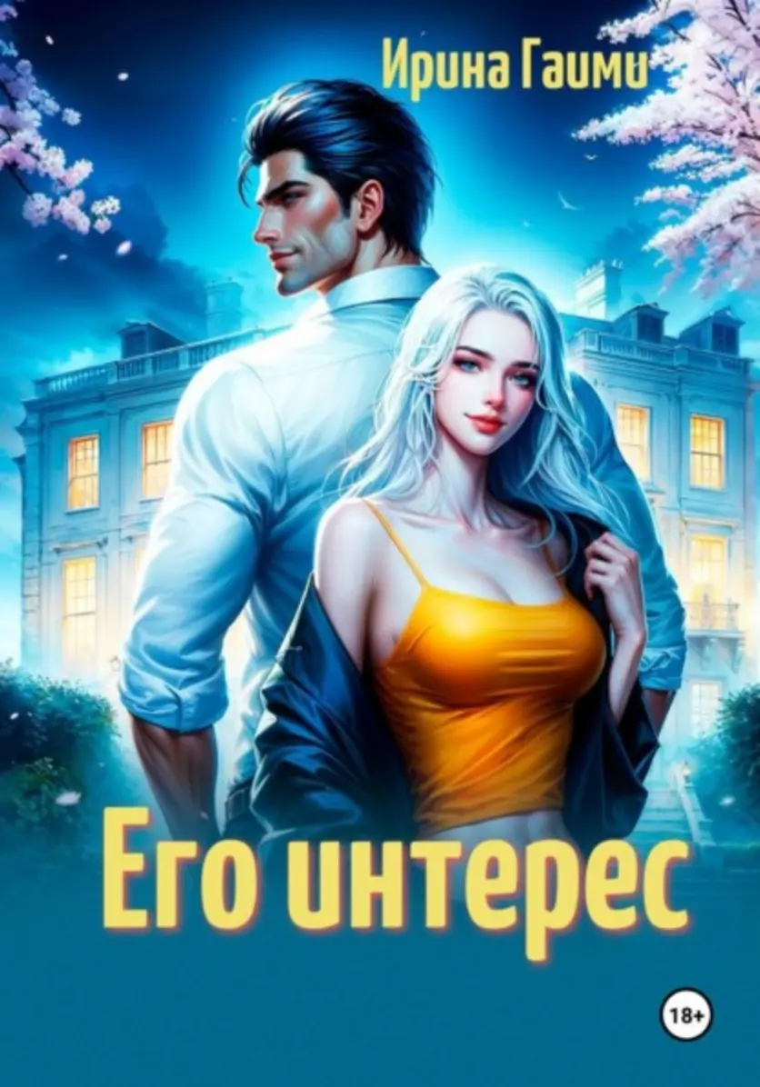 Обложка книги 