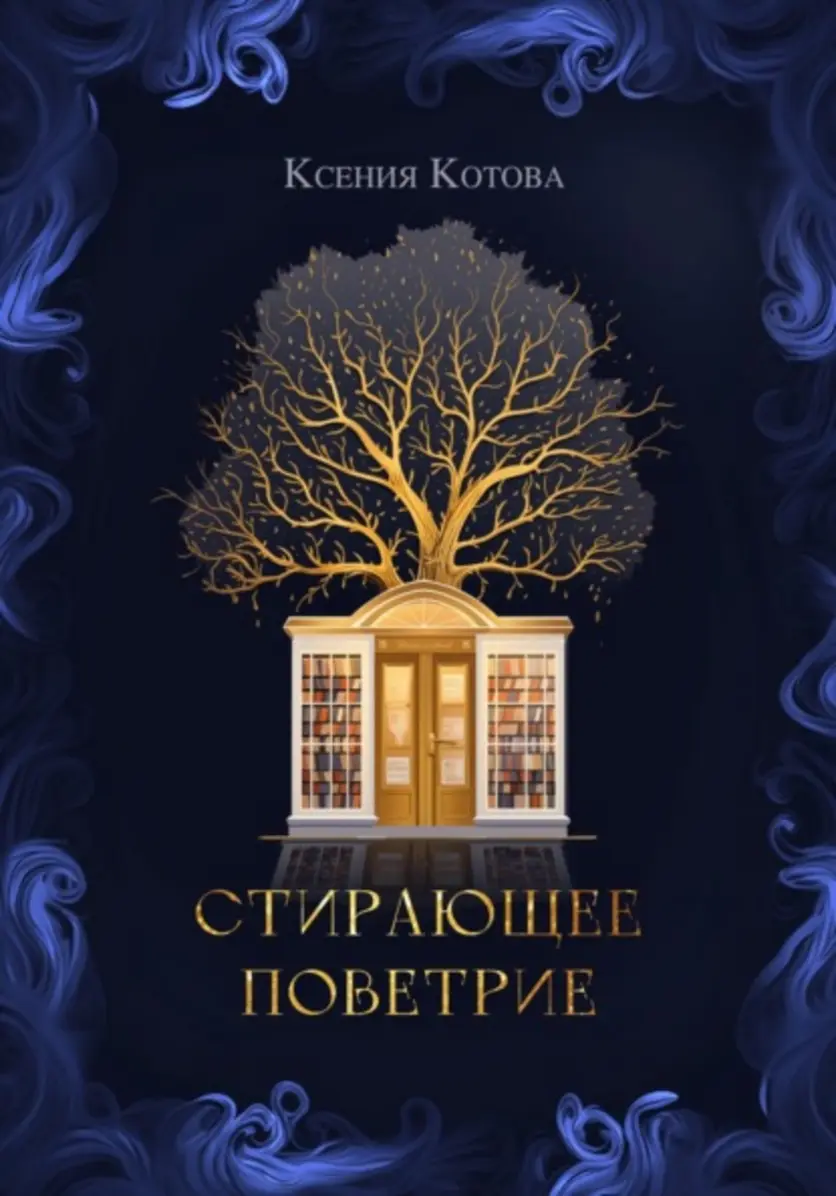 Обложка книги 