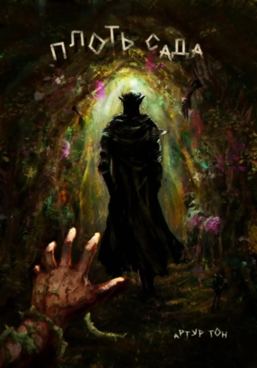 Обложка книги 