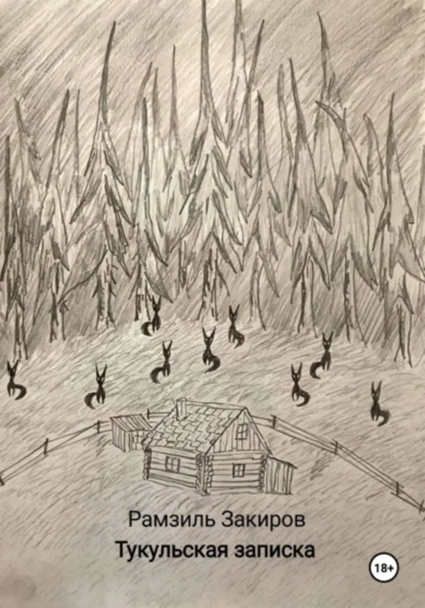 Обложка книги 