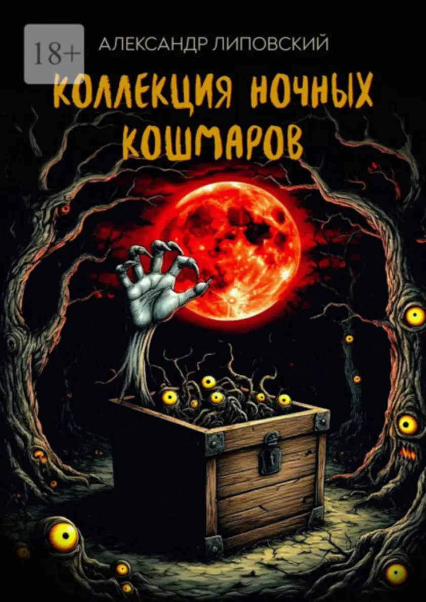Обложка книги 