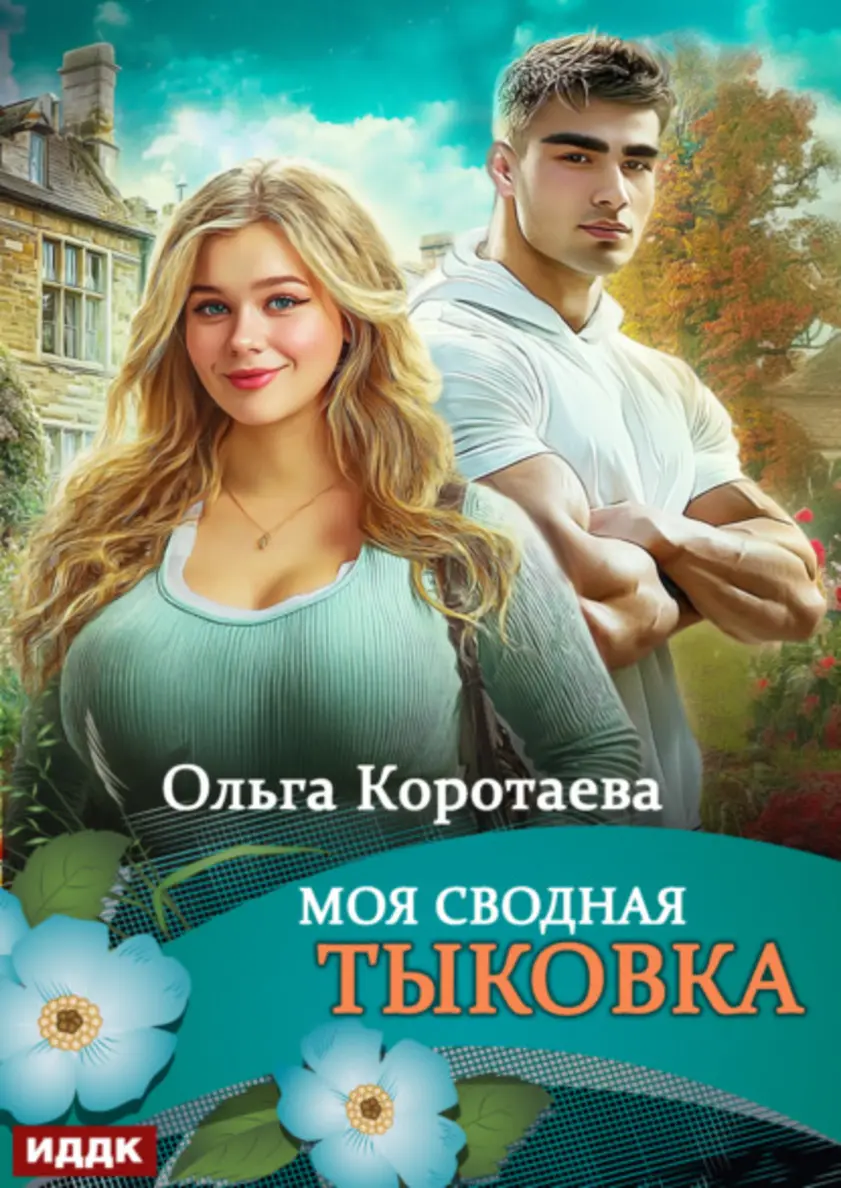 Обложка книги 