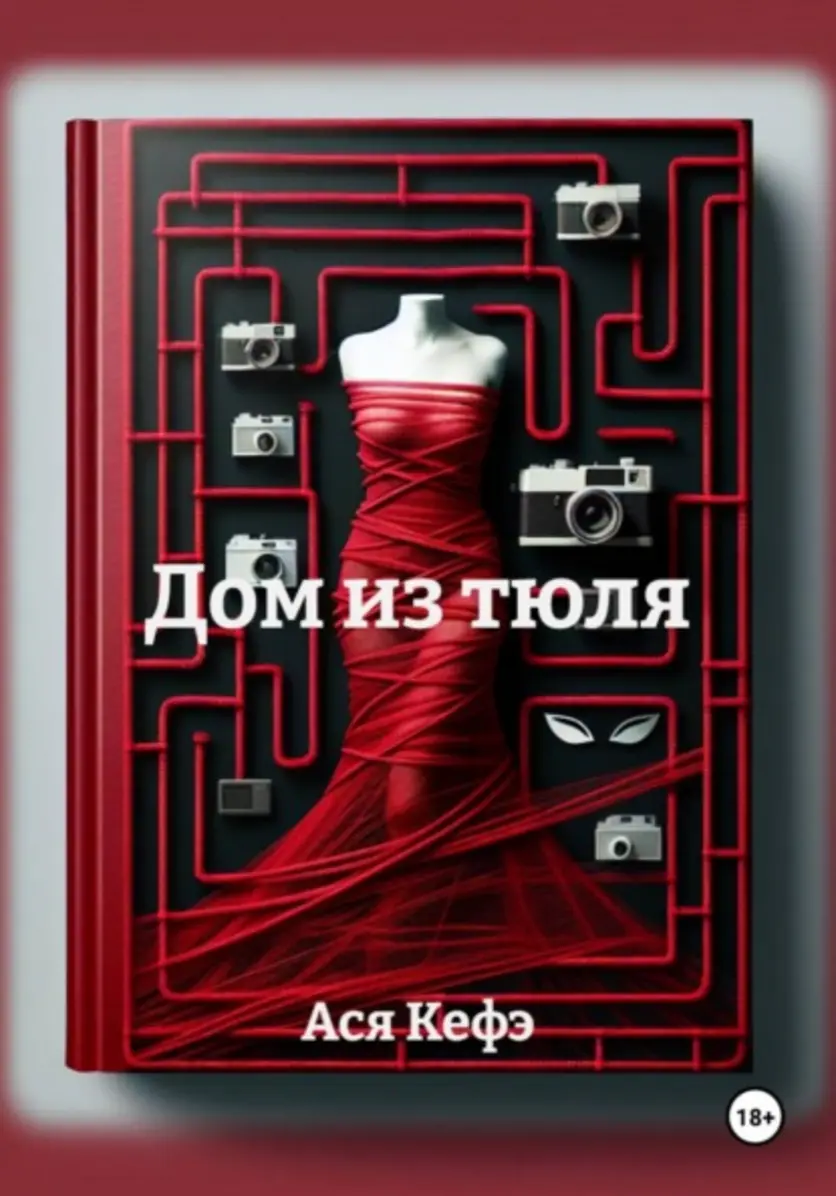 Обложка книги