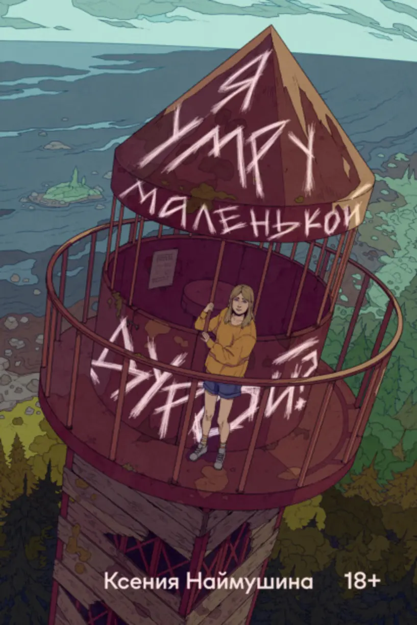 Обложка книги