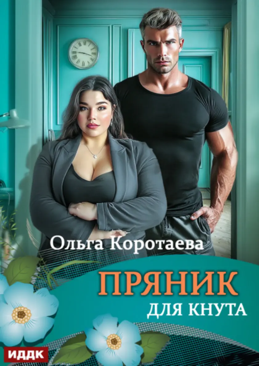 Обложка книги 