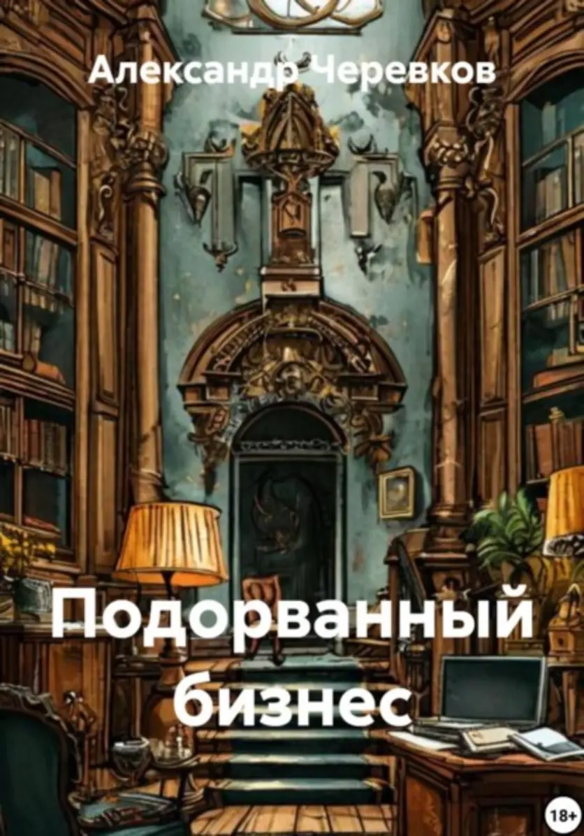 Обложка книги