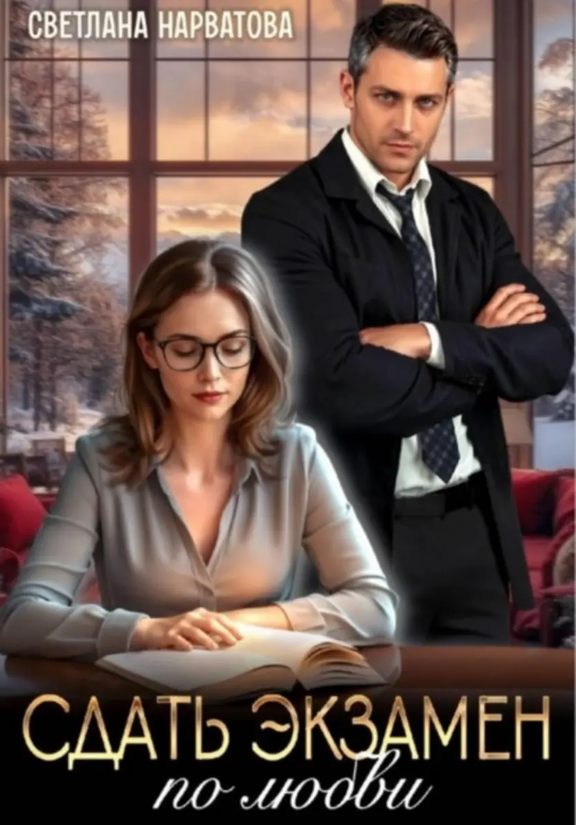 Обложка книги