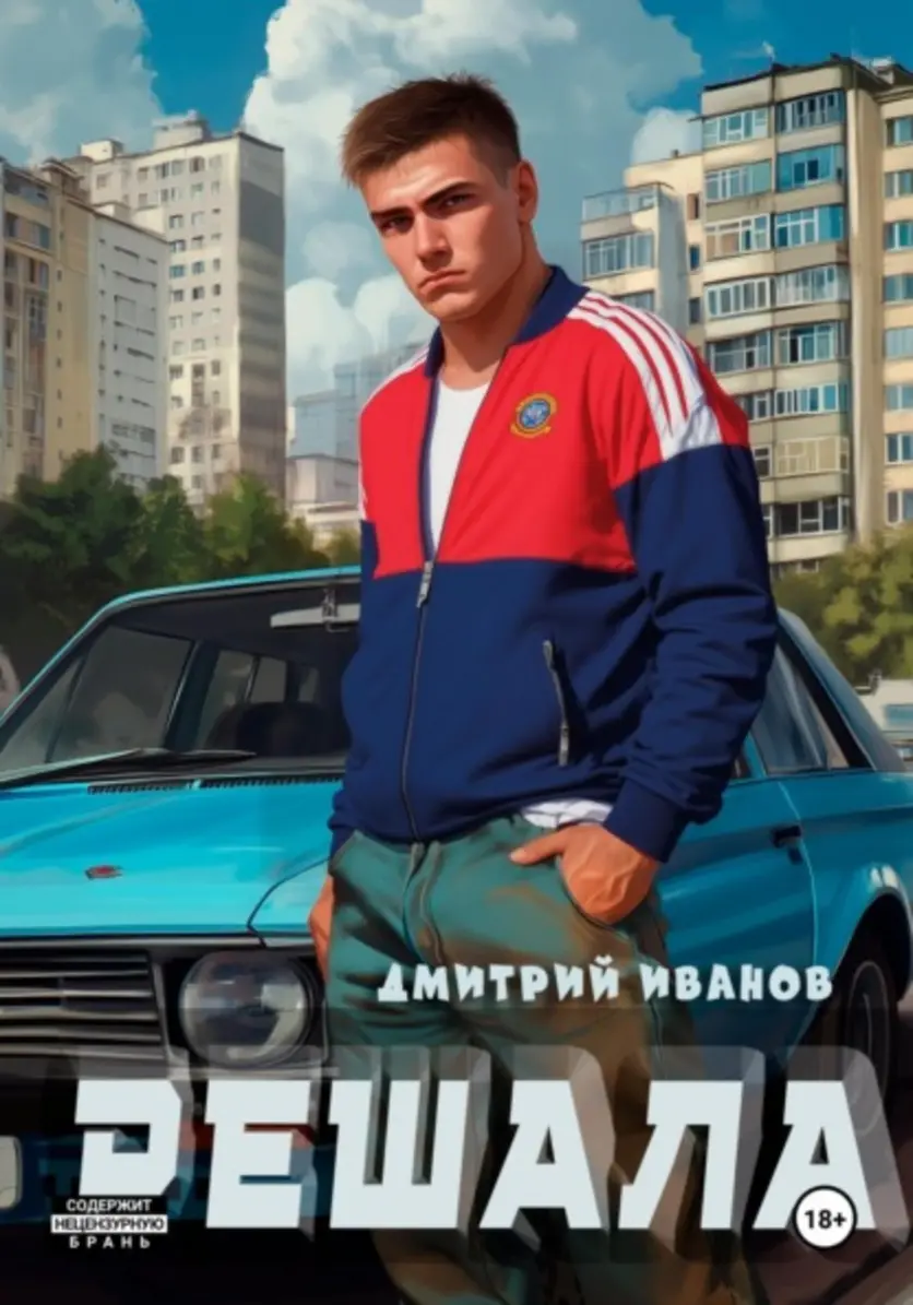 Обложка книги 