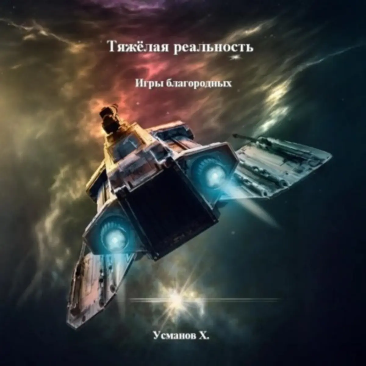 Обложка книги 