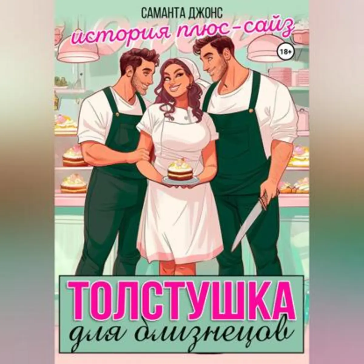 Обложка книги 