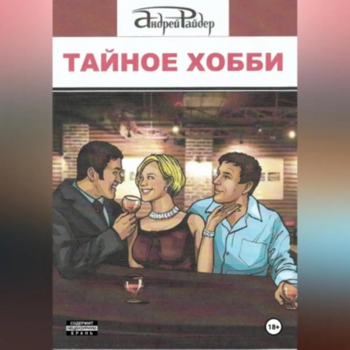 Обложка книги 