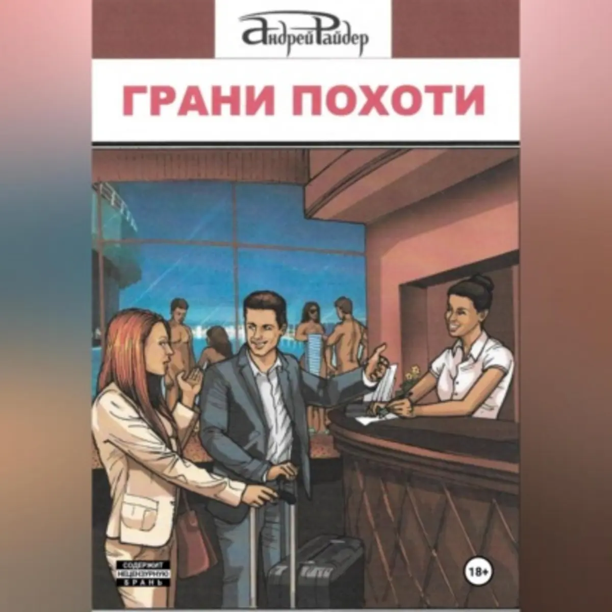 Обложка книги 