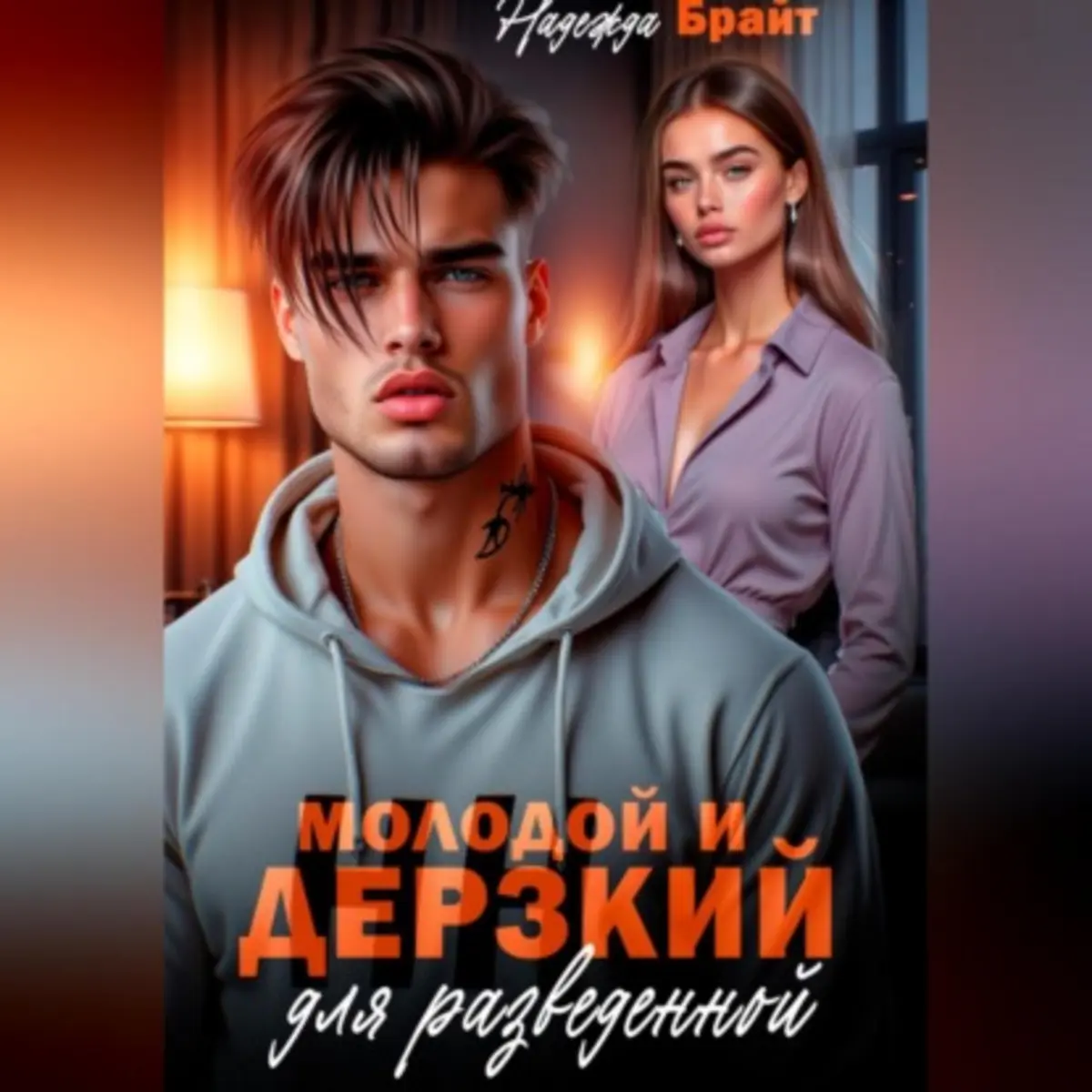 Обложка книги 