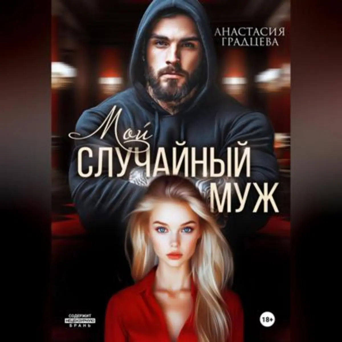 Обложка книги