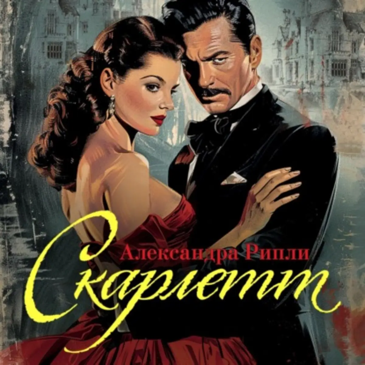 Обложка книги