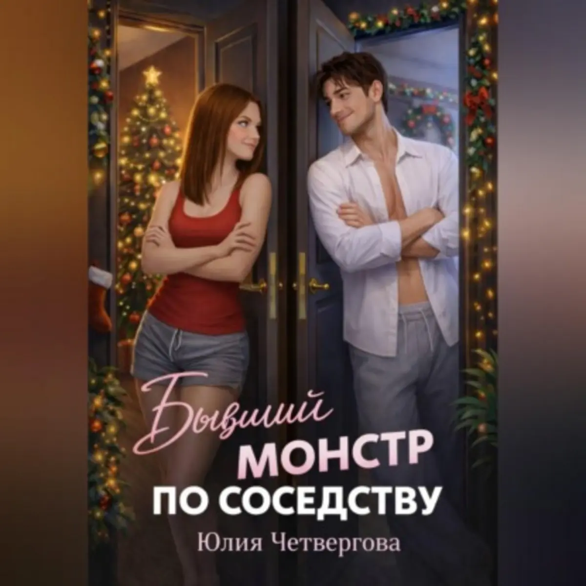 Обложка книги 