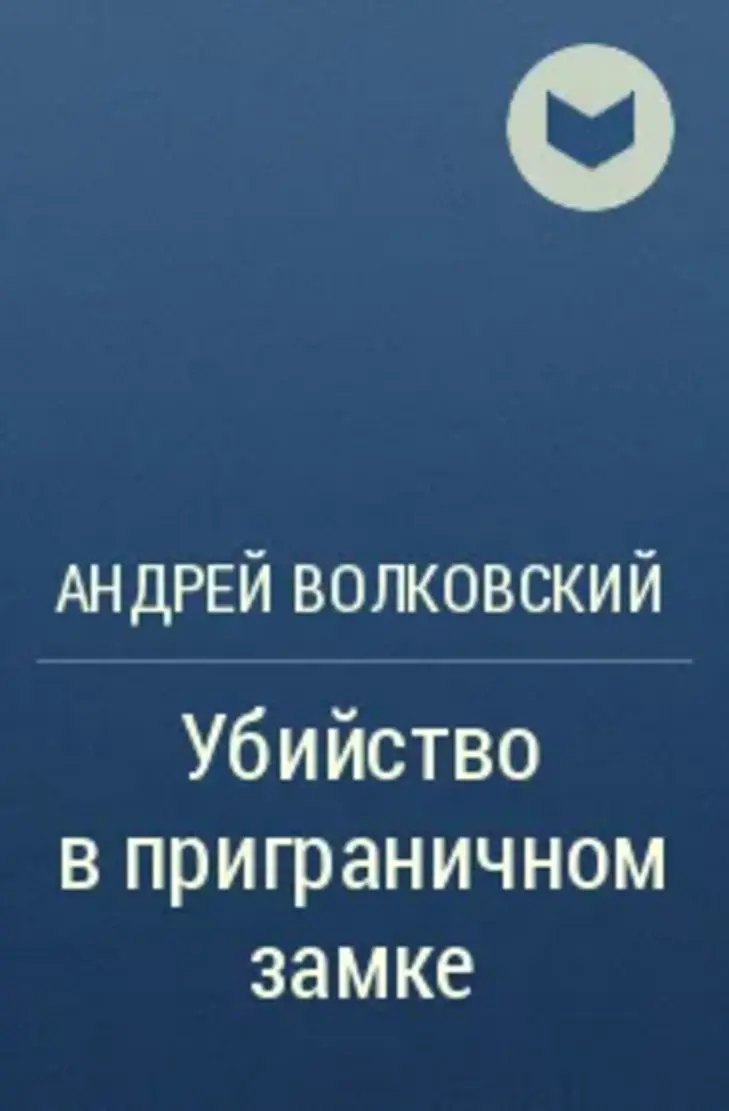 Обложка книги 