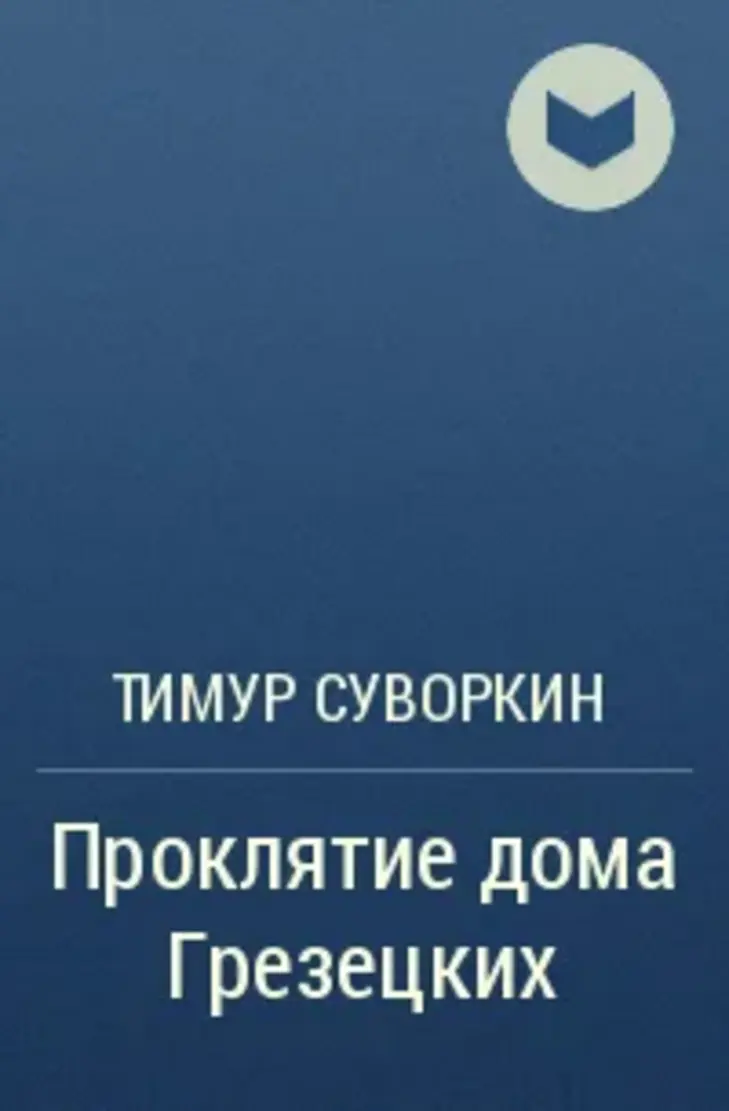 Обложка книги 