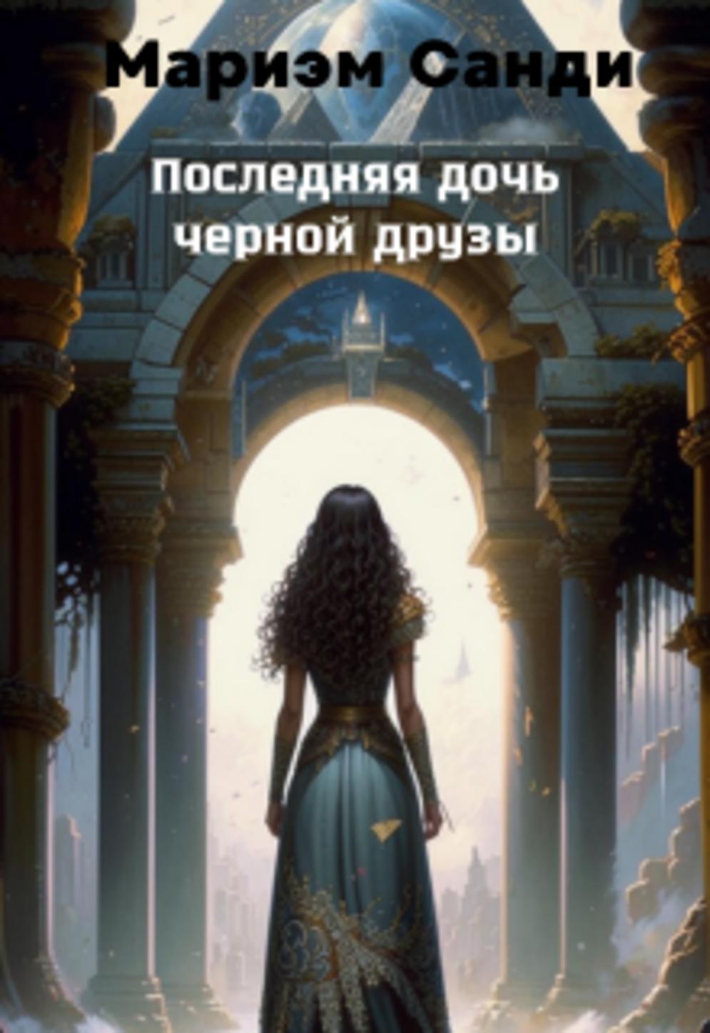 Обложка книги 