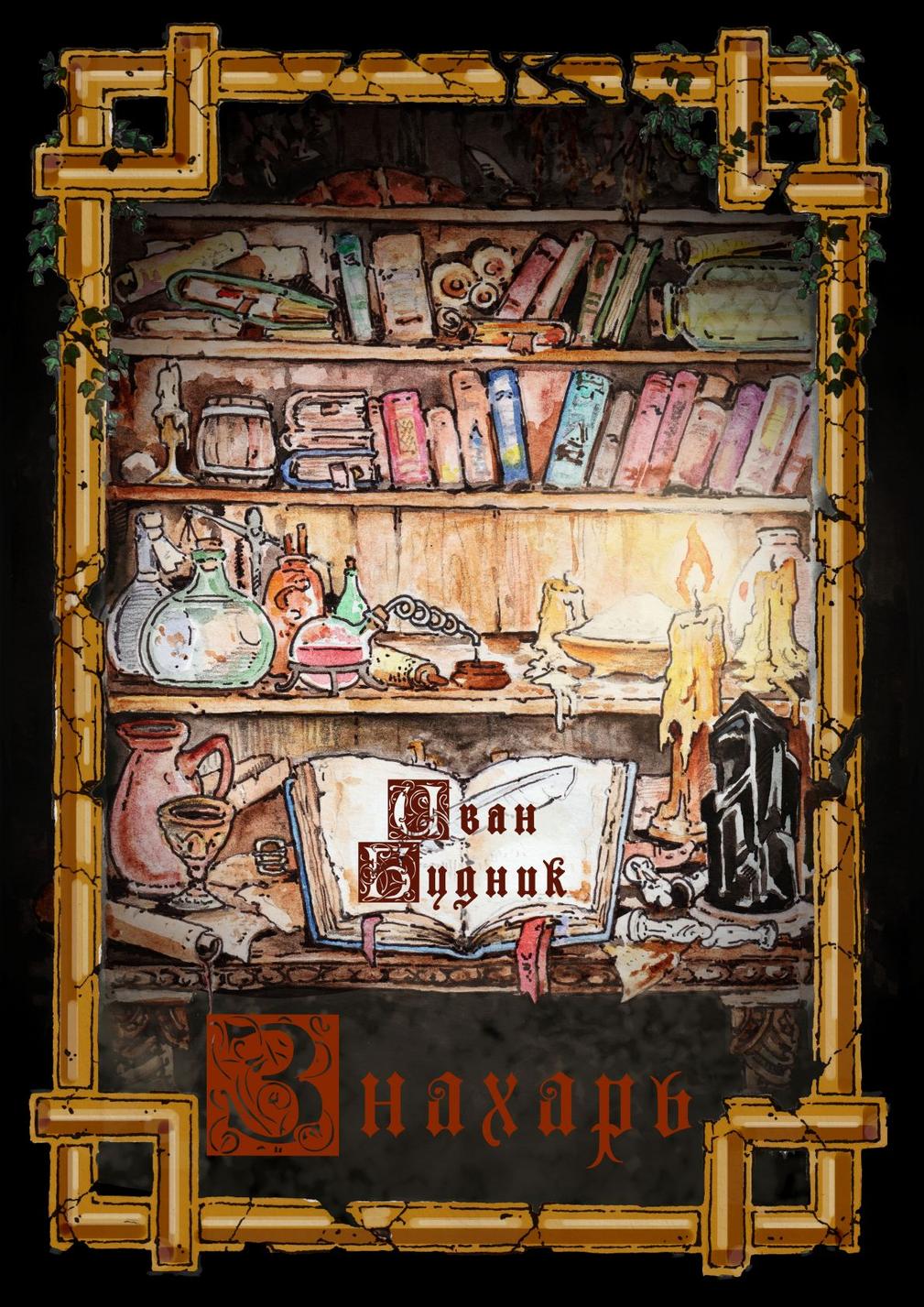 Обложка книги 