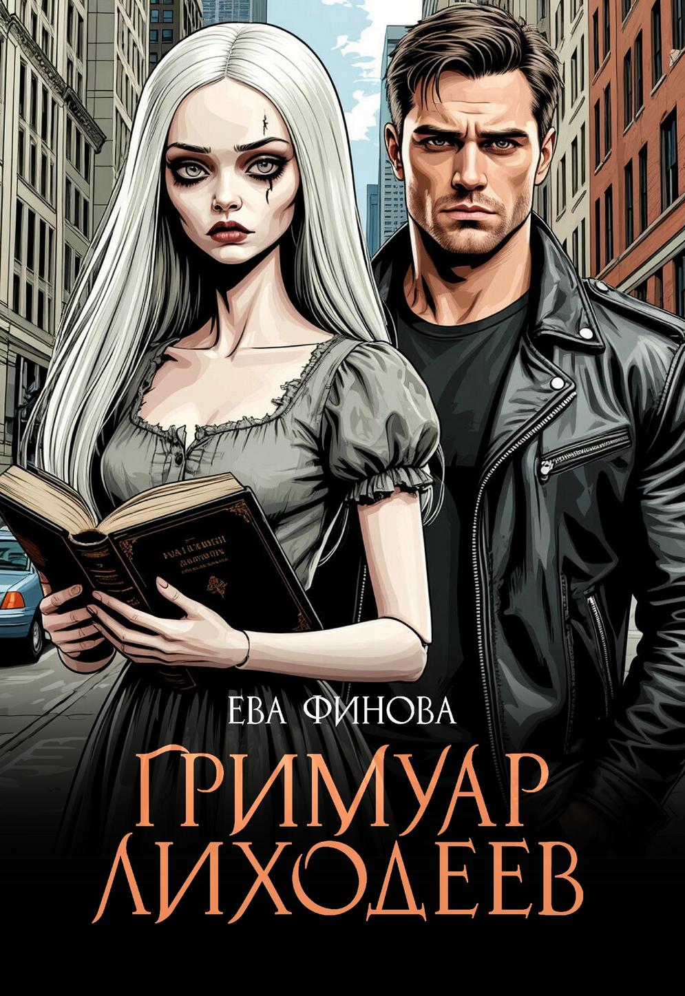 Обложка книги 