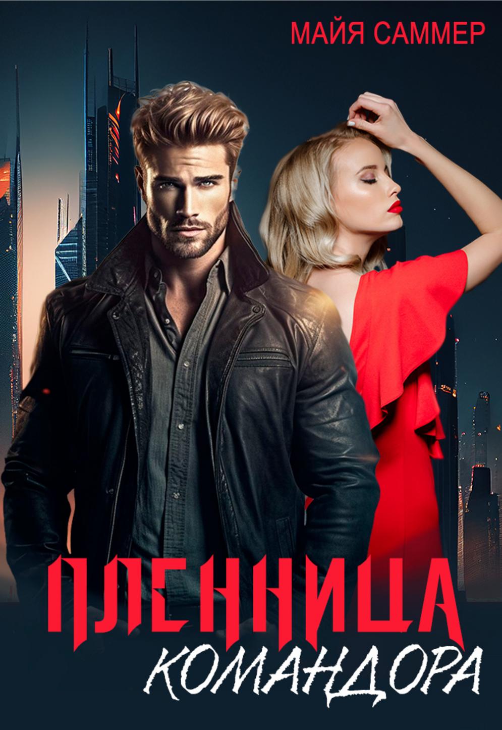 Обложка книги 
