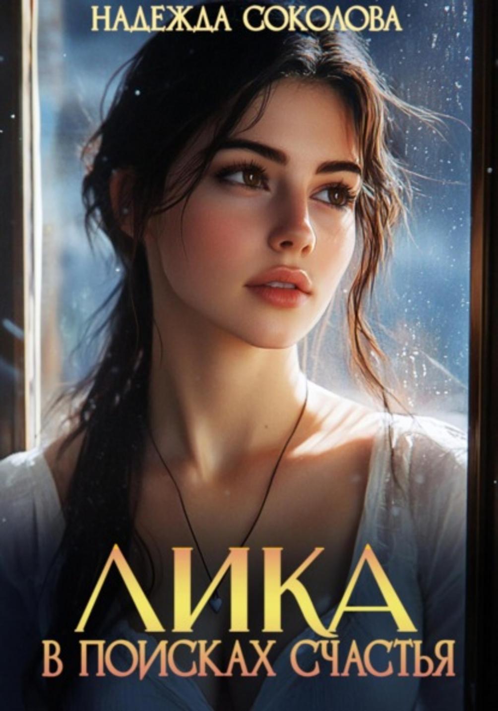 Обложка книги 