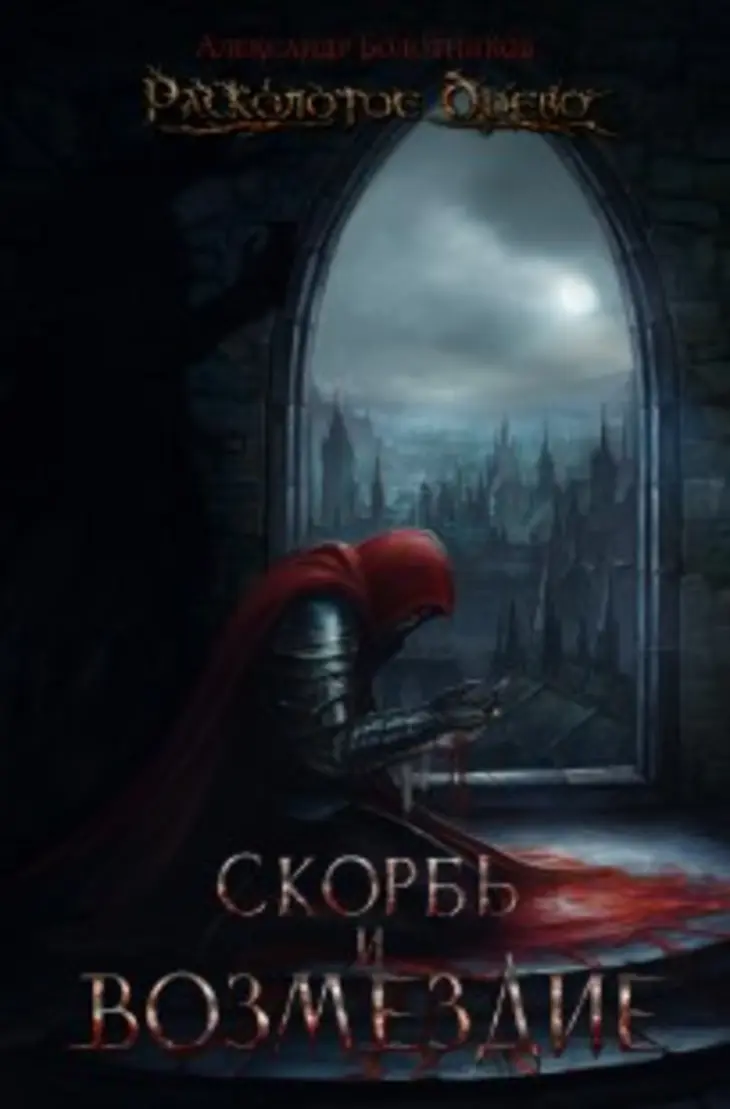 Обложка книги 