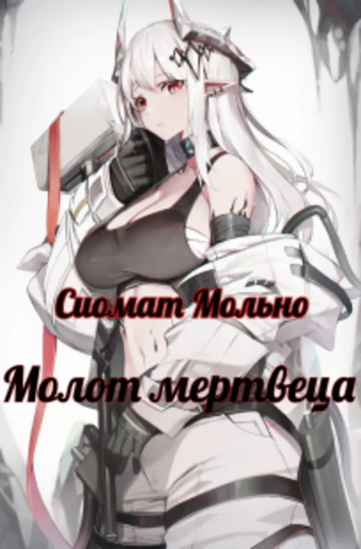 Обложка книги 