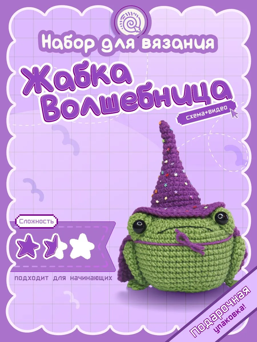 Набор для вязания "Жабка-волшебник" crochet.internet #1