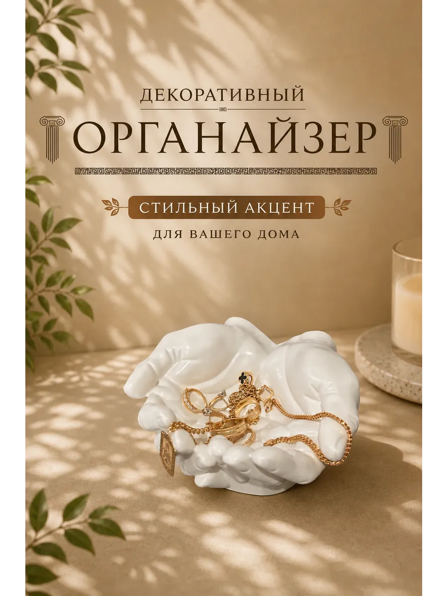 Декоративное гипсовое кашпо «Руки», Конфетница