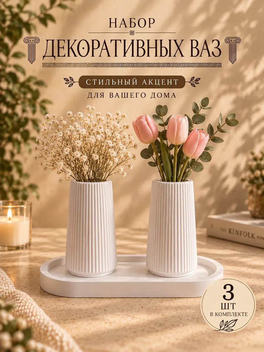 Набор декоративных гипсовых ваз с поддоном, 3 предмета