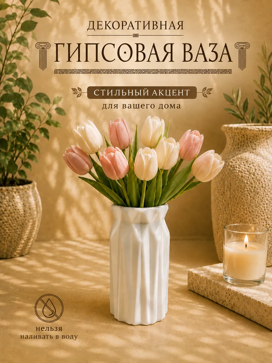 Ваза декоративная гипсовая для сухоцветов